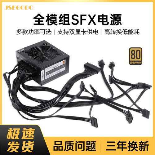 全模组SFX静音SFX500W 600W 750W 850W桌上型电脑电脑itx小主机箱