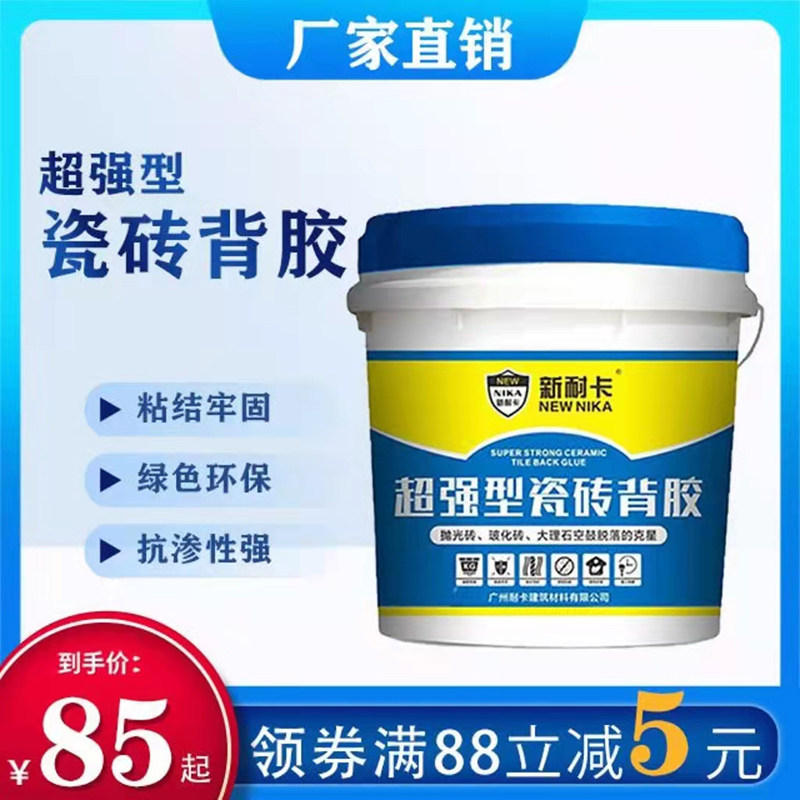 5kg瓷砖背胶瓷砖背涂胶乳液强力瓷砖粘结剂玻化砖背胶瓷砖粘合剂