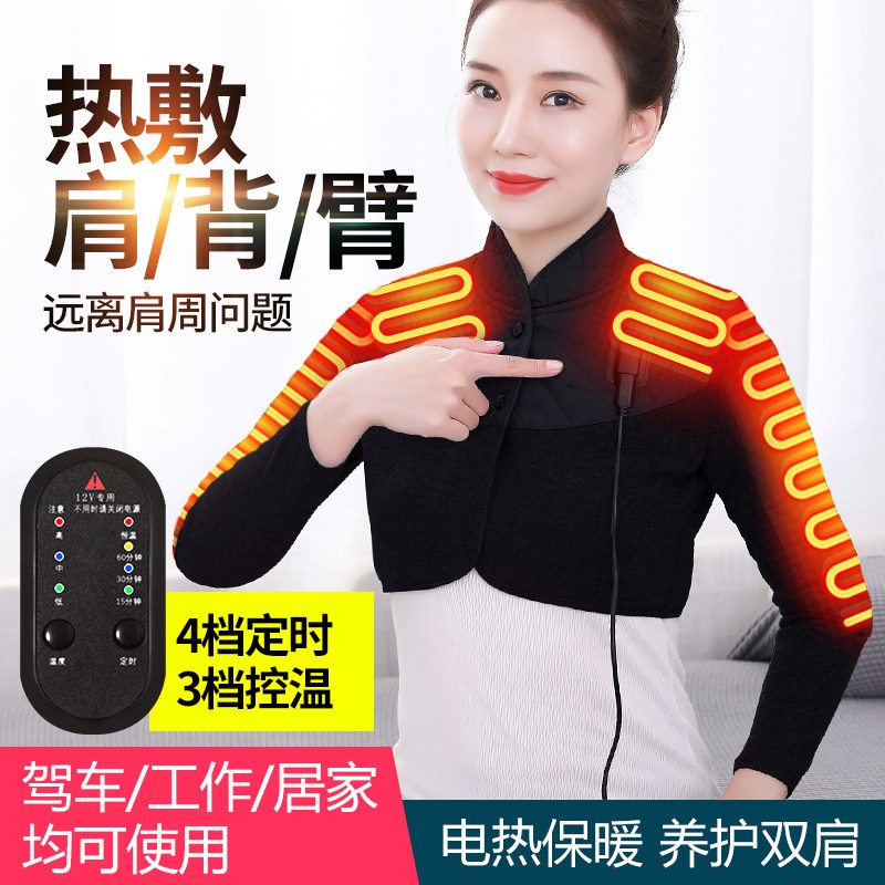 电加热护肩膀坎肩睡觉保暖颈椎理疗肩周热敷肩膀发热护肘手臂防寒