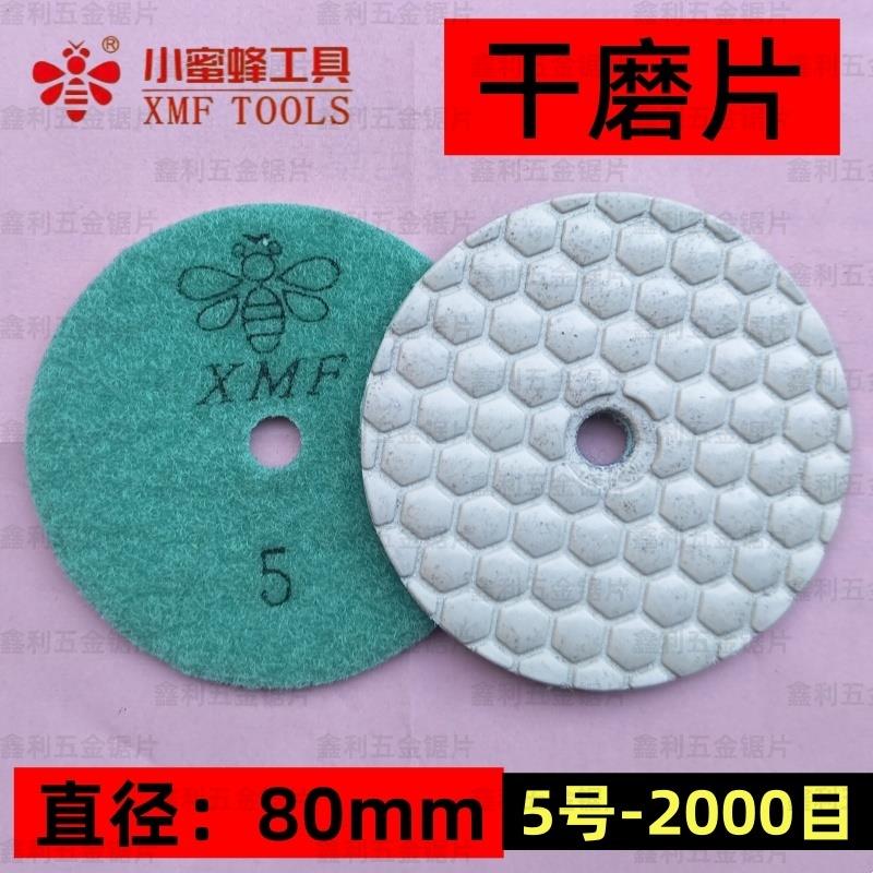 小蜜蜂大理石干磨片石材瓷砖石英石抛光片打磨修边3寸80磨片