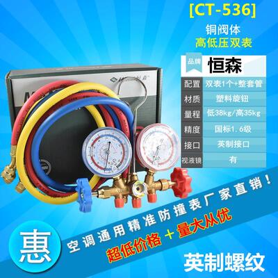 恒森雪种加氟双表组 汽车空调加氟工具组 冷媒压力表双表套装