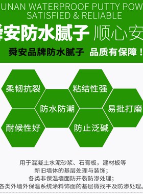舜安外墙腻子粉防水腻子粉内墙耐水抗裂腻子膏白色批墙腻子灰20kg