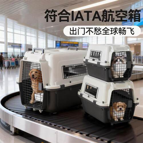 宠物航空箱狗大型犬车载狗笼外出可携式超大号航空托运箱猫箱宠物