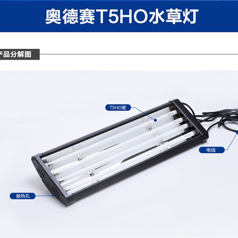 奥德赛T5HO 水草灯具 水族水草灯架灯盘50/60/90/120cm鱼缸灯 4管