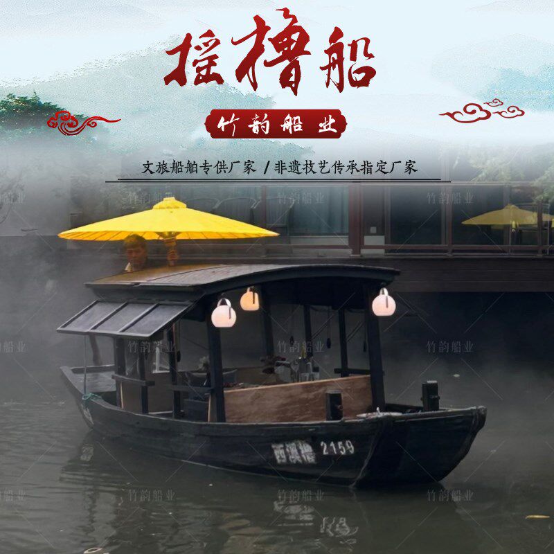 木船仿古做旧乌篷摇橹船古镇餐饮观光旅游画舫渔船电动单双蓬茶船