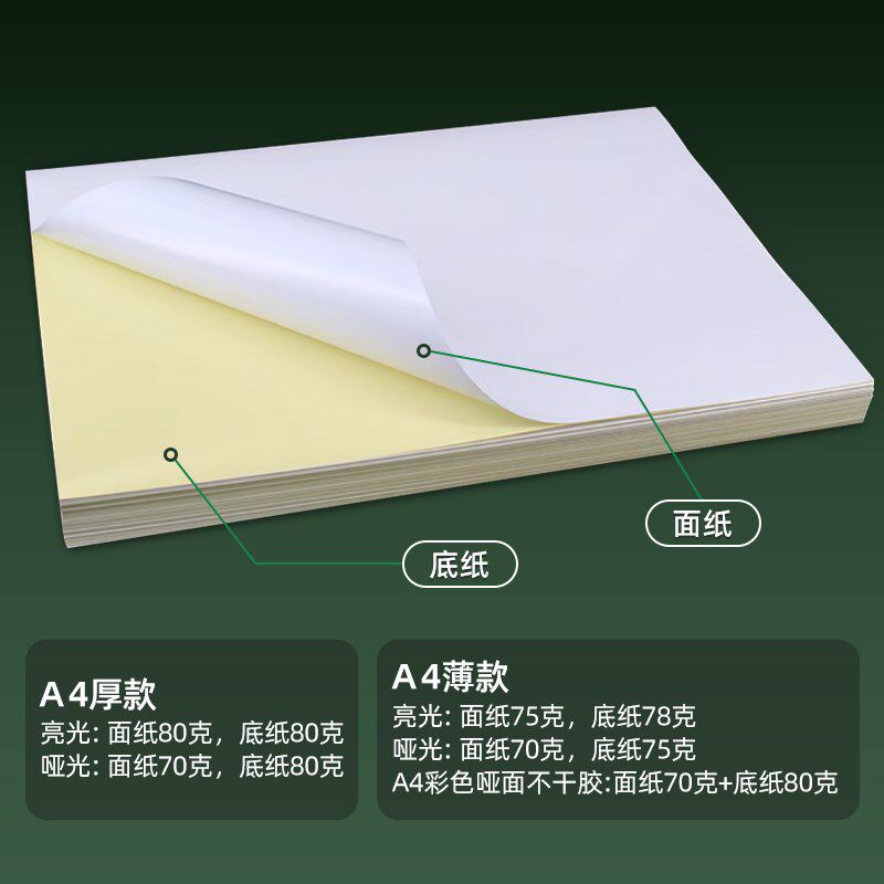 整箱A4不干胶打印纸贴纸可画画可手写背胶黏贴牢固牛皮纸哑面光面