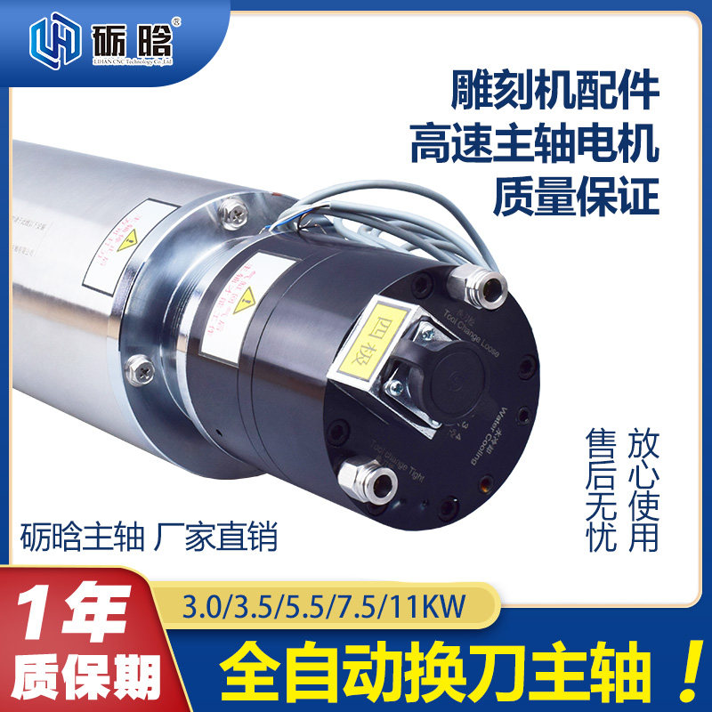 开料机自动换刀主轴3/3.5/5.5/7.5/11KWBT30/40气动雕刻机电主轴