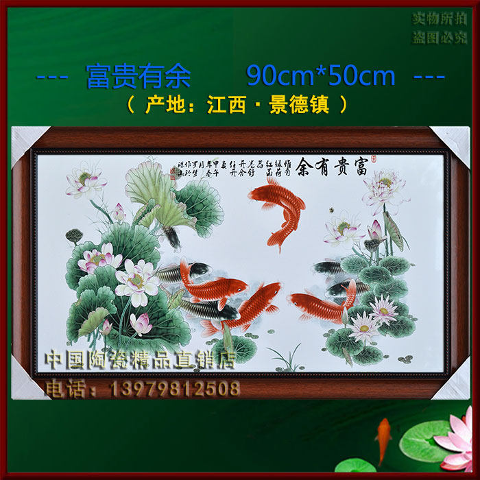 包邮瓷板画 富贵有鱼荷花客厅壁画餐厅挂画装饰画有框画中式WJ200