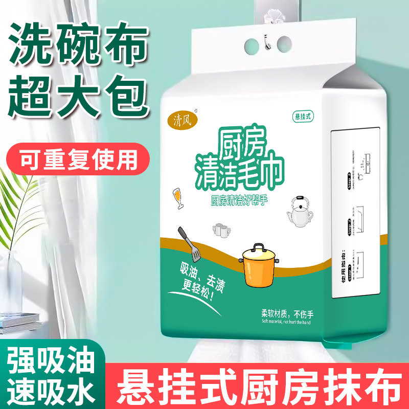 清风一次性悬挂抽取不沾油抹布