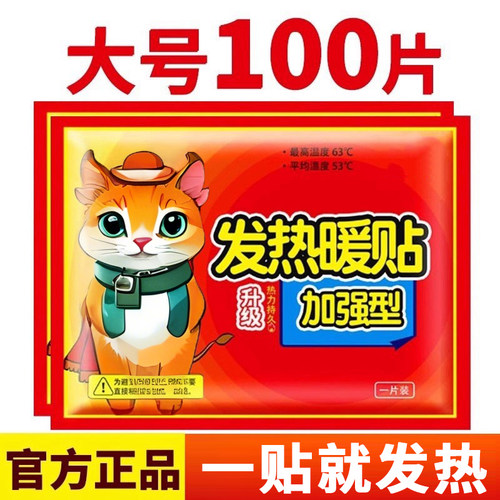 【升级加大加厚】冬天暖宝宝贴