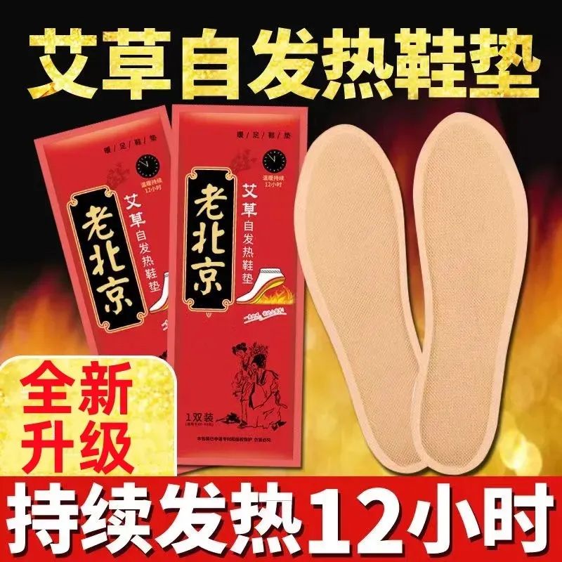 艾草发热鞋垫男女款暖脚垫暖足贴