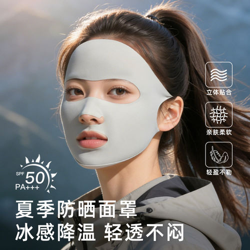 全脸防晒口罩女冰丝凉感防护