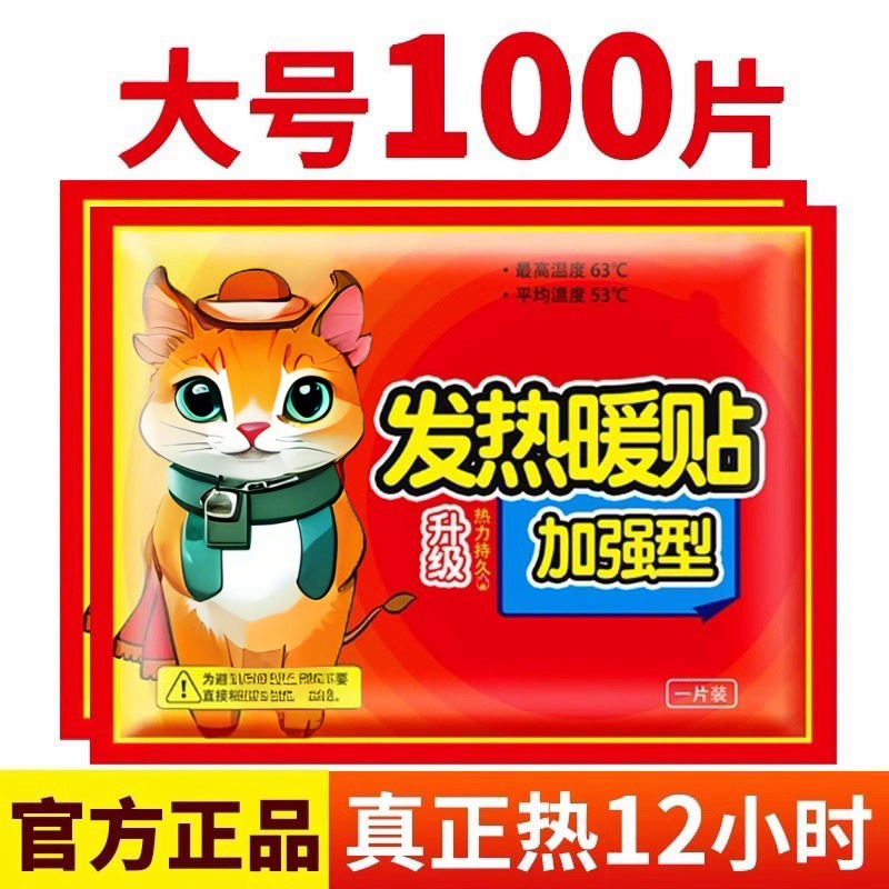 【升级加大加厚】冬天暖宝宝贴