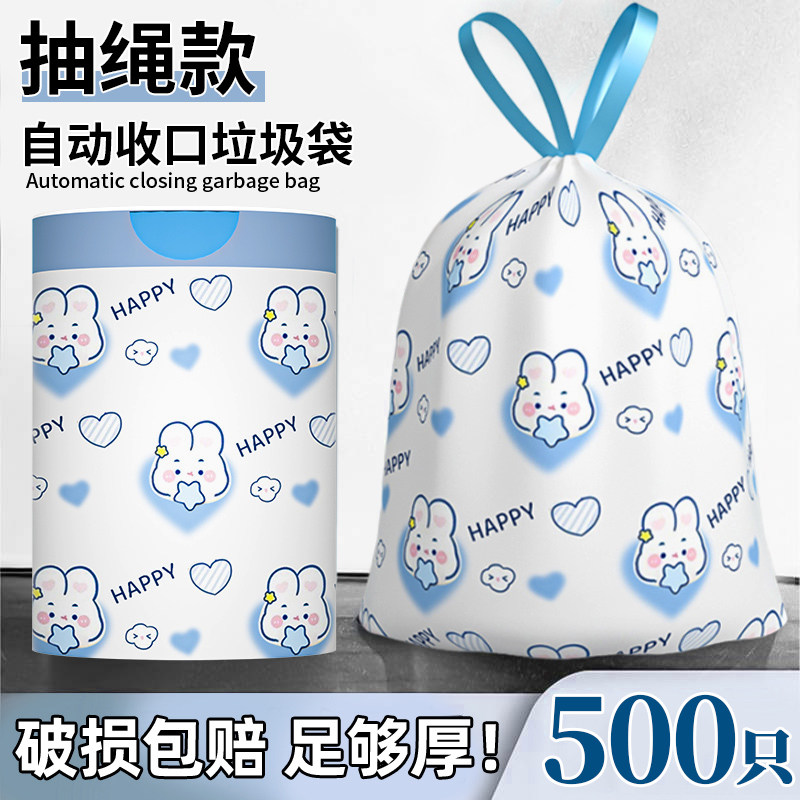 垃圾袋可爱家用手提式抽绳厨房加厚宿舍学生收口塑料袋大号实惠装,家庭/个人清洁工具,家用垃圾袋,淘宝优惠券,粉丝福利购,淘宝优惠卷