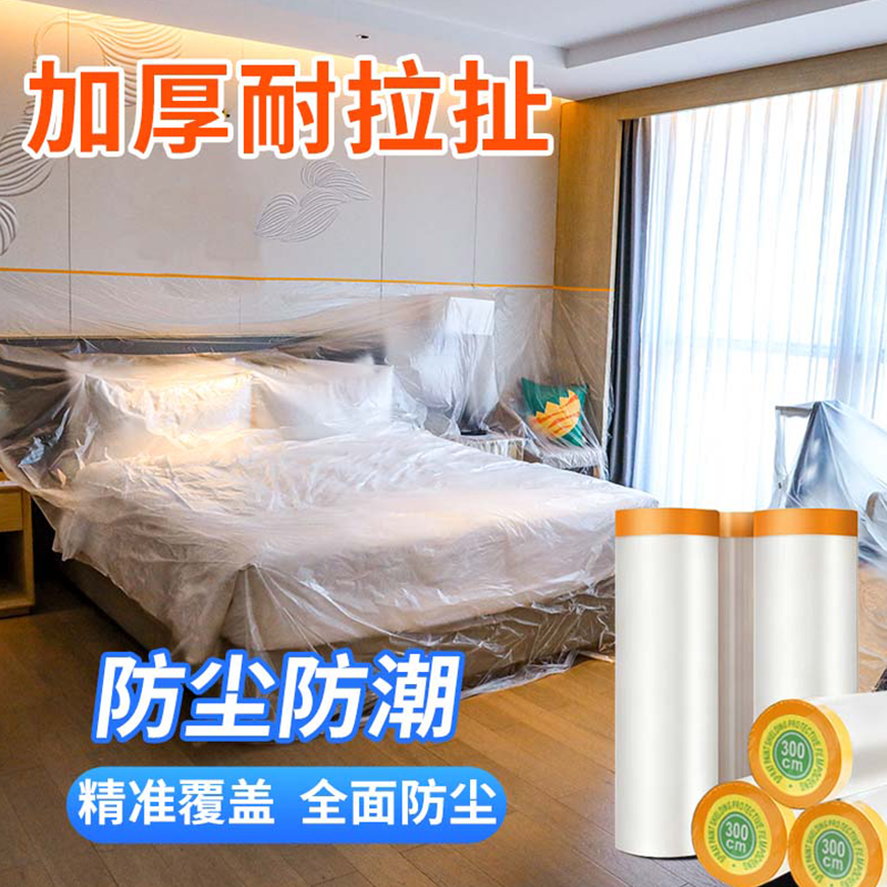 学生宿舍防尘膜防尘罩家用遮盖防灰家具保护沙发盖布一次性塑料膜,居家布艺,万能盖巾,淘宝优惠券,粉丝福利购,淘宝优惠卷