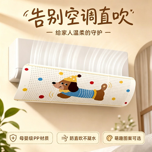 空调挡风板坐月子防直吹挡板通用出风口帘格力2026新款导风罩神器