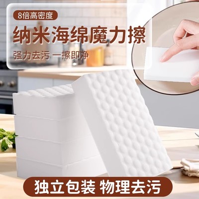 【一擦即净】纳米海绵擦去污神器
