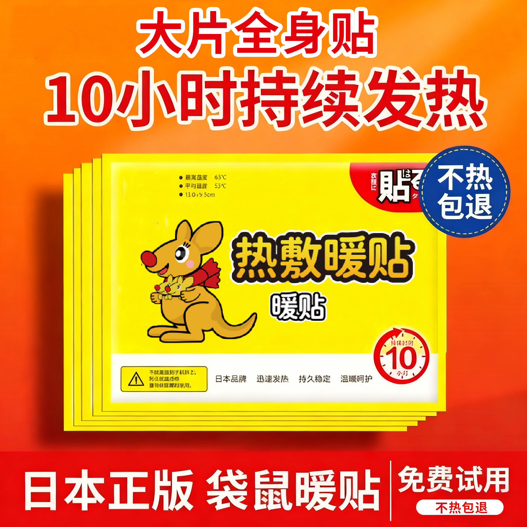 暖宝宝贴官方正品旗舰店·全身贴