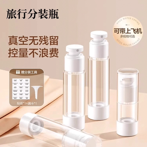 化妆品真空分装瓶旅行便携套装按压式粉底液乳液喷雾空瓶