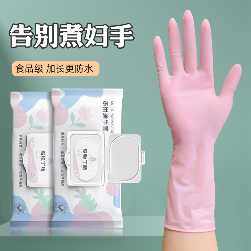 悦酋丁腈加长手套厨房家务加厚防水耐用型一次性食品级乳胶手套