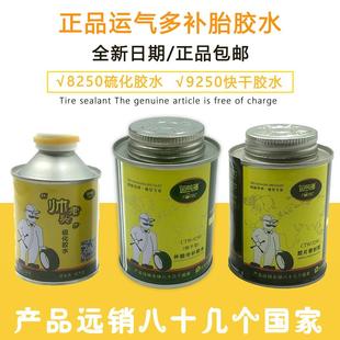 运气多补胎胶水硫化剂快干型汽车补胎密封胶真空胎内胎冷补用 正品