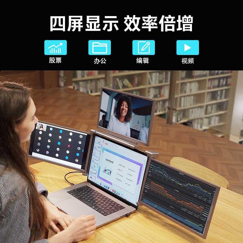 /14寸三屏便携显示器一线三屏笔记本副屏炒股办公扩展屏