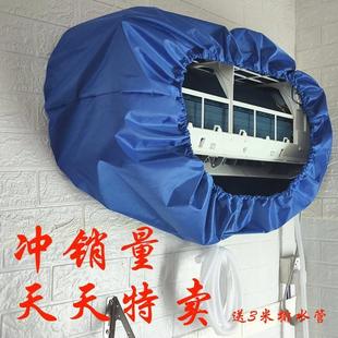 6B76挂式 简约配三 空调罩清洗接水罩家用1 大1.5P通用免拆洗罩新款