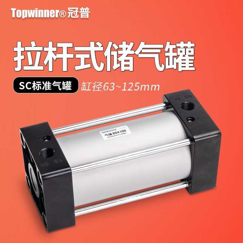 标0准拉杆式气缸储气罐SC63/80/10/12小5型固定存气压力筒可拆卸