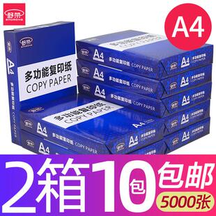 办公用品 两箱10包 a4打印纸复印纸双面A4白纸整箱草稿纸实惠装