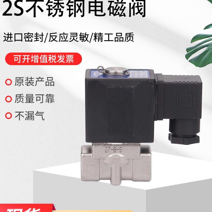 亚德客不锈钢电磁阀2S 0300501502002500608101525 AB