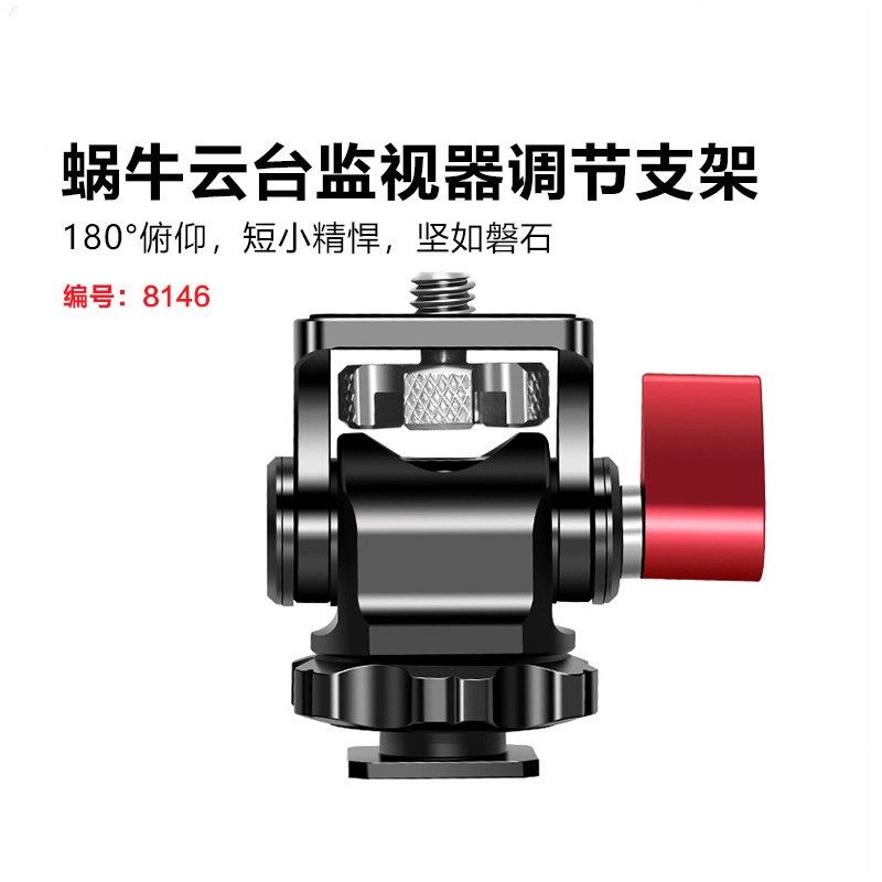 金属蜗牛小云台万向监视器支架单反相机通用快装热靴底座接补光灯