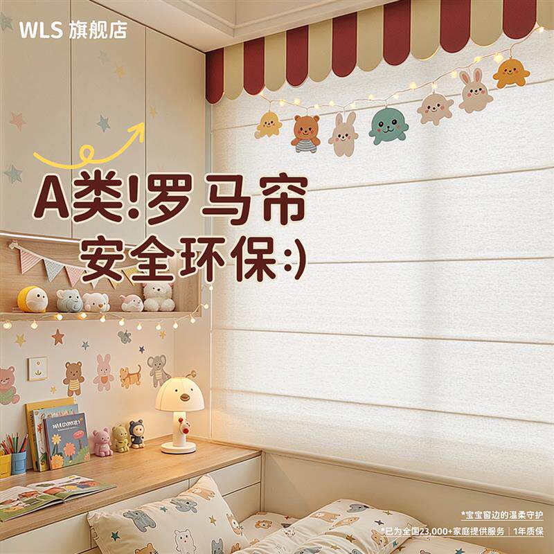 儿童房罗马帘窗帘卷帘2026新款电动全遮光客厅卧室书房亚麻百叶帘