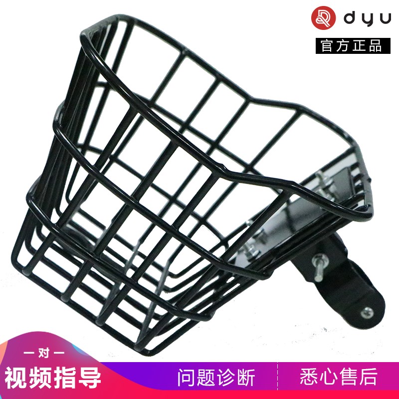 dyu大鱼电动自行车原装d1d2d3铝合金前车篮车筐车架车篓菜篮子