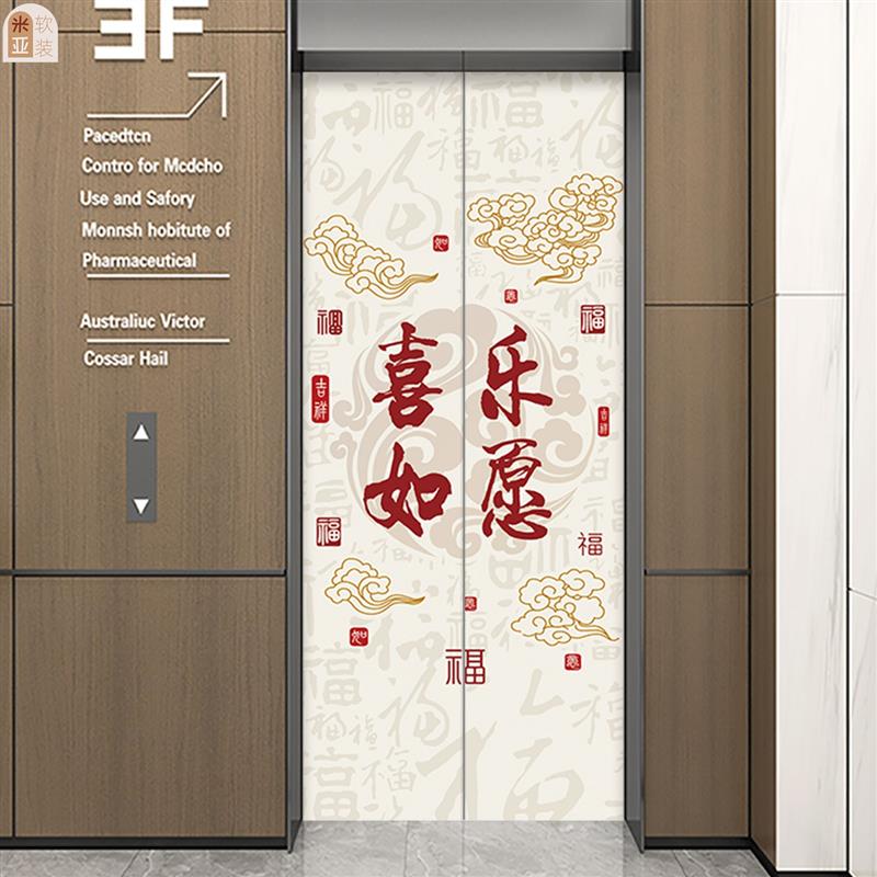 天官赐福一梯一户创意入户门口电梯门装饰贴纸高级感遮丑贴画定制