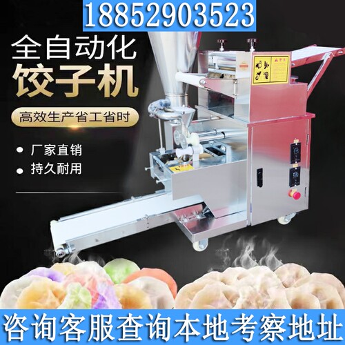 饺子机全自动商用仿手工小型多功能馄饨机速冻水饺蒸饺锅贴机