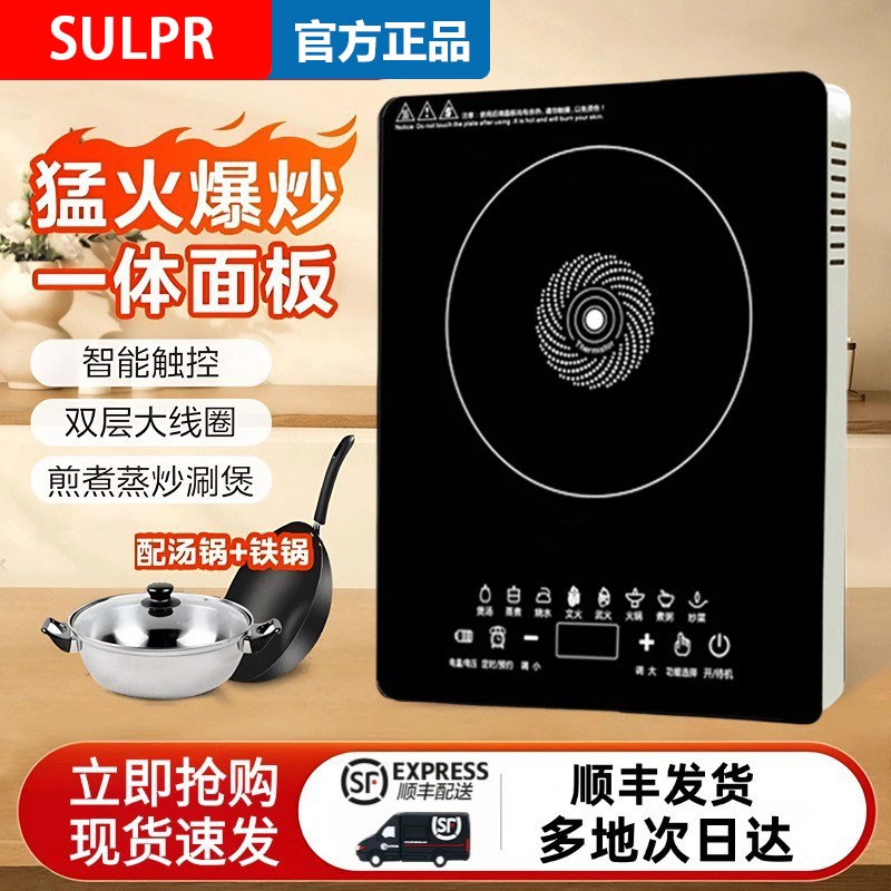 SULPR电磁炉猛火一级能效炒菜炉电磁灶大功率火锅商用迷你家用新