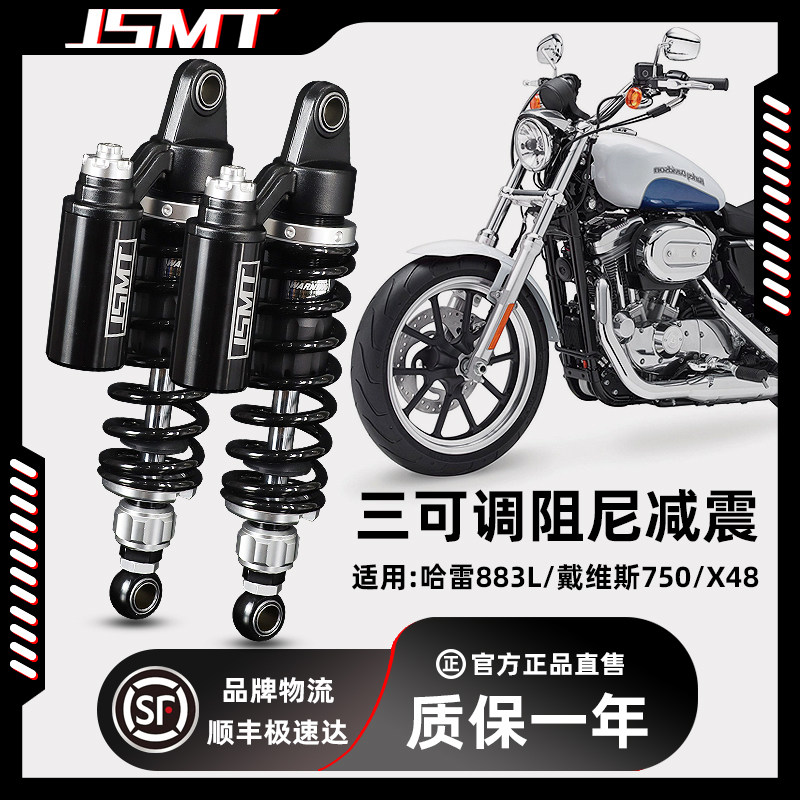 适用于哈雷机车883L硬汉 戴维斯750 X48xr1200改装后避震避震器