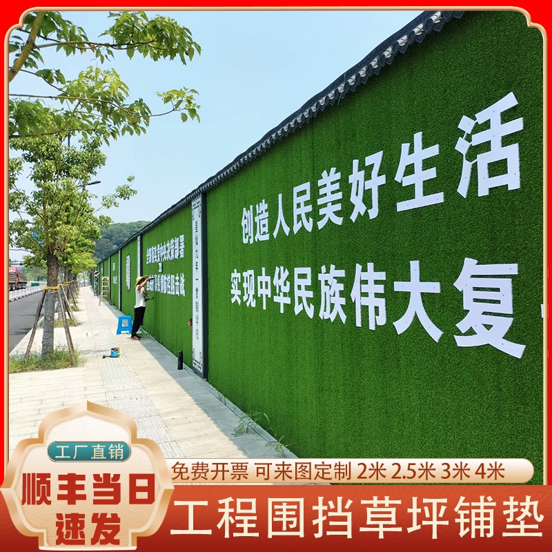 仿真草坪工地户外绿化围挡假草坪围墙绿网绿布围挡人造假草皮护栏图片