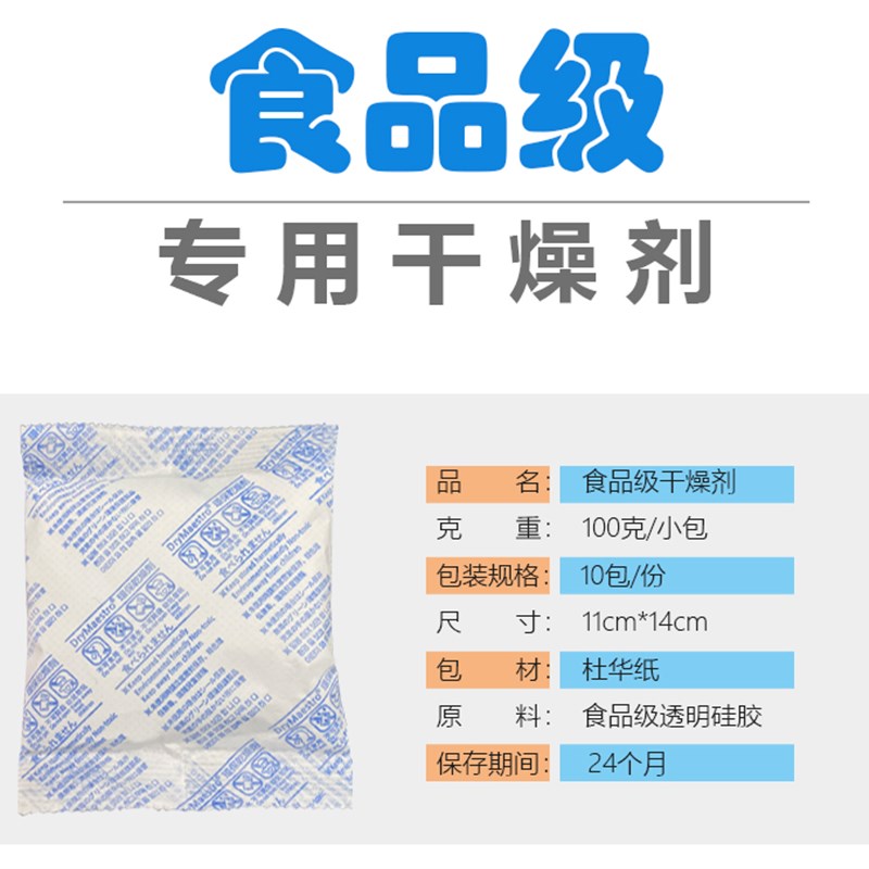 100克 x100包/箱食品级硅胶干燥剂防潮剂大米面粉杂粮安全除湿sgs
