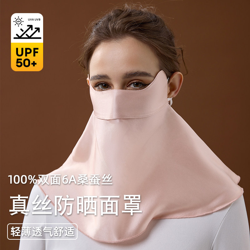 真丝防晒面罩防紫外线全脸护眼角口罩桑蚕丝护颈女透气舒适敏感肌