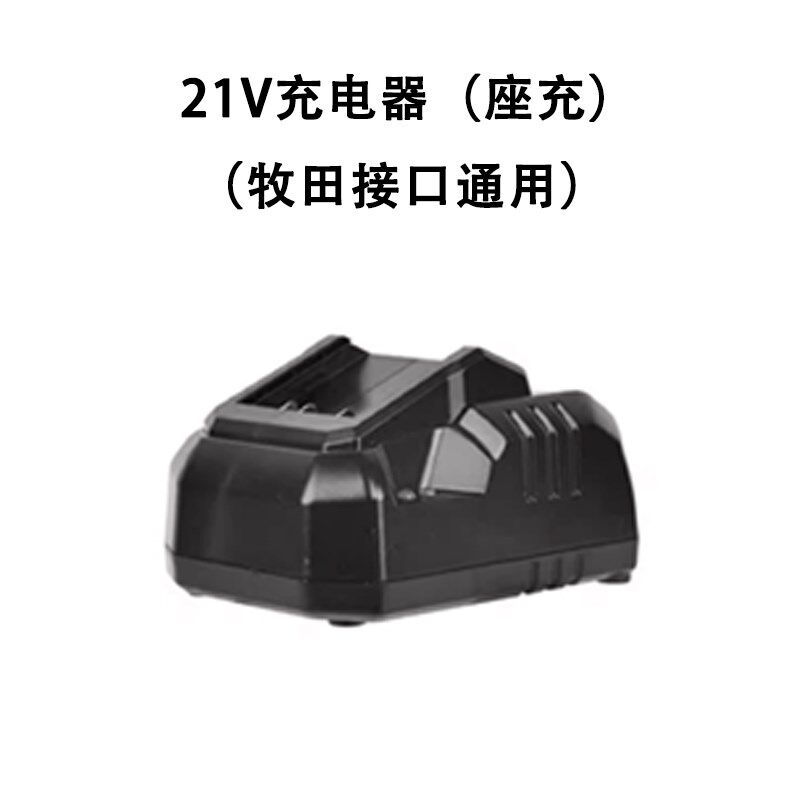 21V锂电池充电器座充电动扳手电钻角磨机通用电池牧田接口