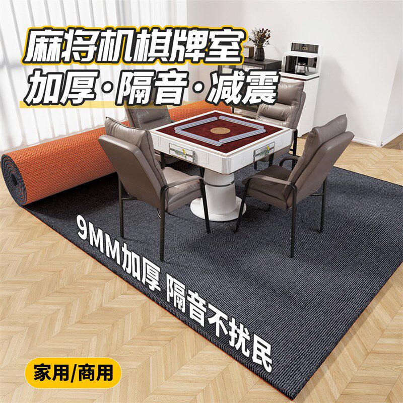 麻将桌隔音地毯加厚降噪消音静音楼层减震垫子棋牌室大面积铺地垫