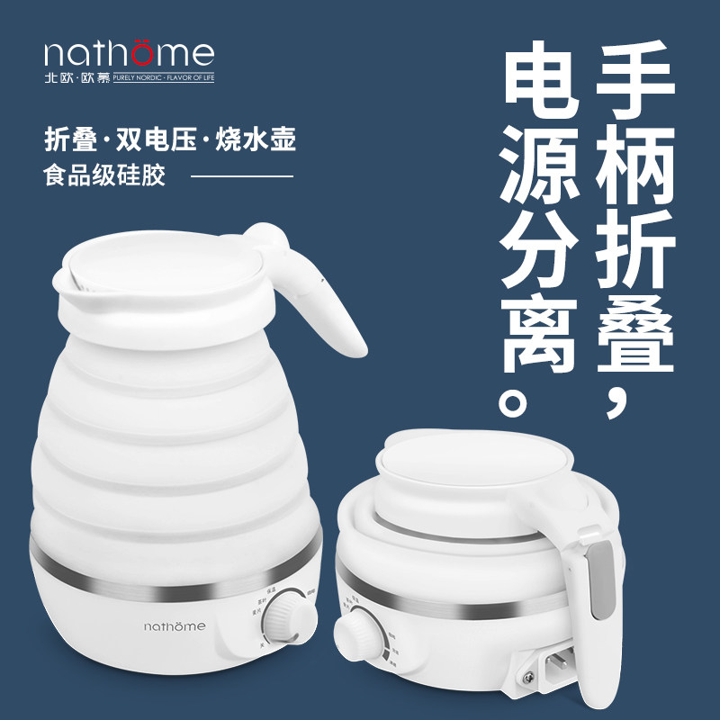 nathome北欧欧慕折叠水壶旅行电热水壶小型迷你便携式烧水壶
