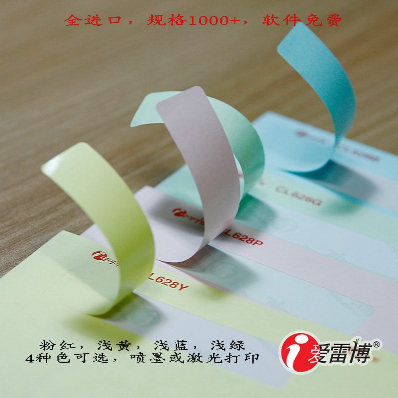标签纸A4不干胶彩色贴纸空白条码纸可手写激光喷墨打印纸100张