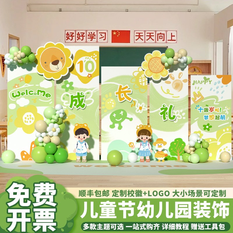 10十岁成长礼仪班级教室场景布置装饰儿童气球拍照kt板背景墙定制