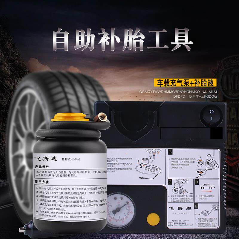 汽车轮胎补胎液自补液自动充气补漏真空胎修补工具套装补胎胶水