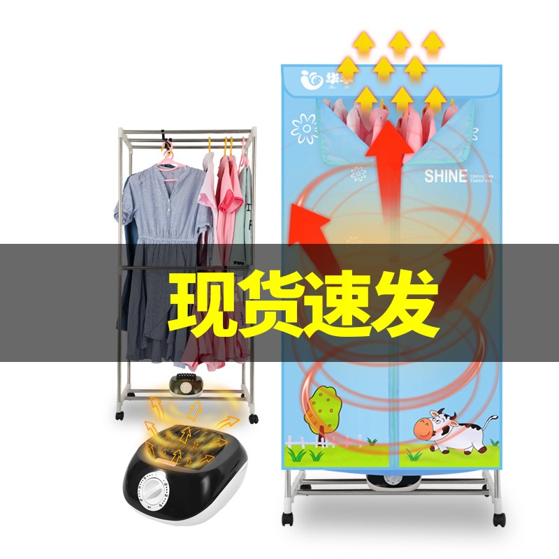 华孚干衣机家用烤衣服风干机小型迷你暖风烘衣速干衣烘衣机烘干机