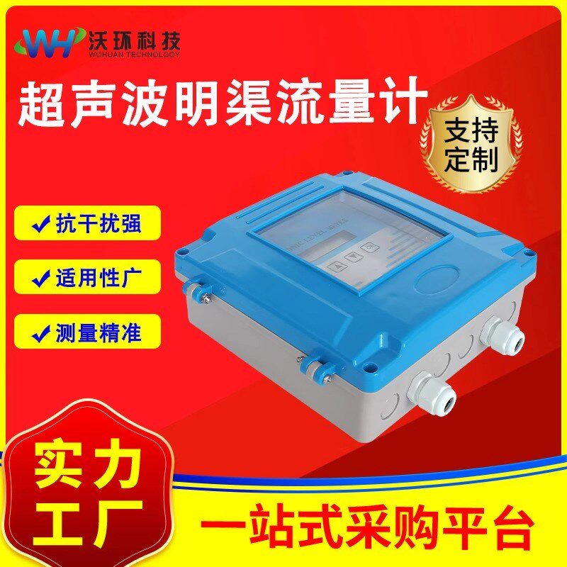 超声波流量计管道分体式水表高精度液体外夹壁挂水流传感器一体式