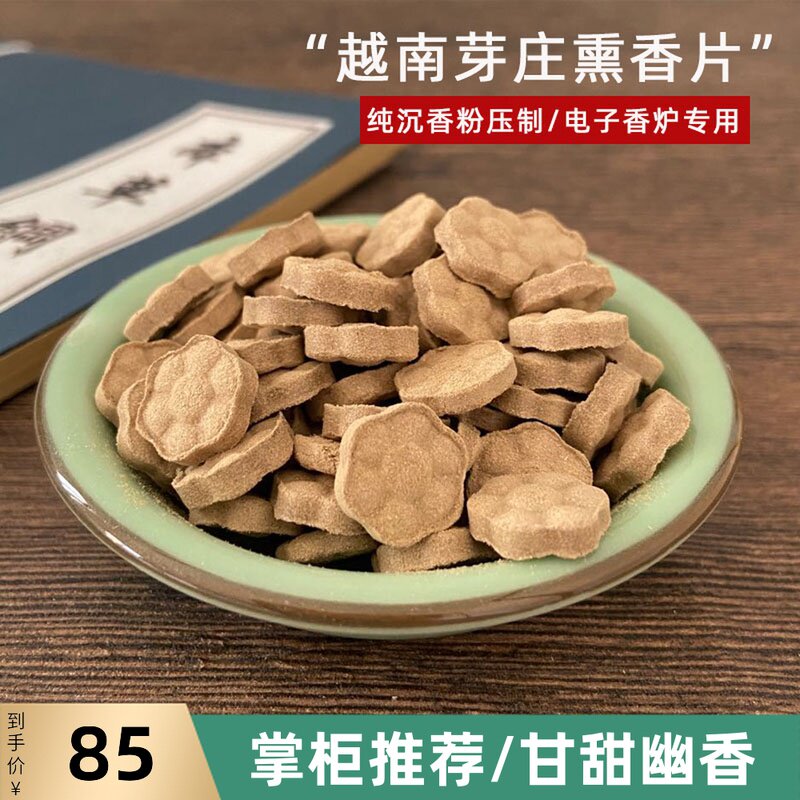 纯香粉越南芽庄沉香檀香车载熏香片香薰丸汽车熏香器电子香炉家用
