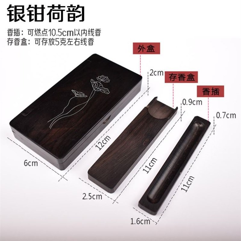 茶道套装香盒便携式香盒家用盒线香黑檀薰紫光插旅行香卧檀香炉香